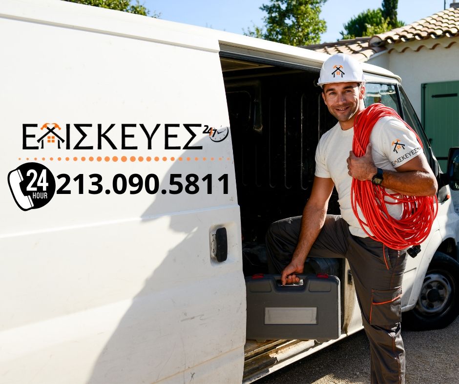 Service & επισκευές οικιακών συσκευών Αθήνα